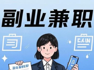 莱芜在手机上可以做哪些副业赚钱？